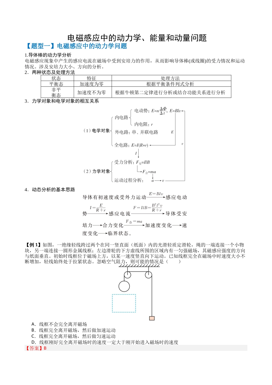 2026年高考物理-专题13 电磁感应中的动力学、能量和动量问题(三大题型)(解析版).docx_第1页