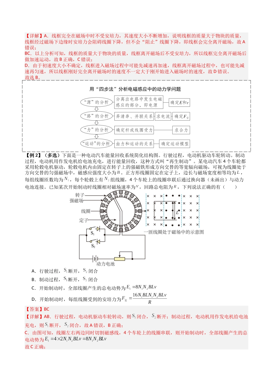 2026年高考物理-专题13 电磁感应中的动力学、能量和动量问题(三大题型)(解析版).docx_第2页