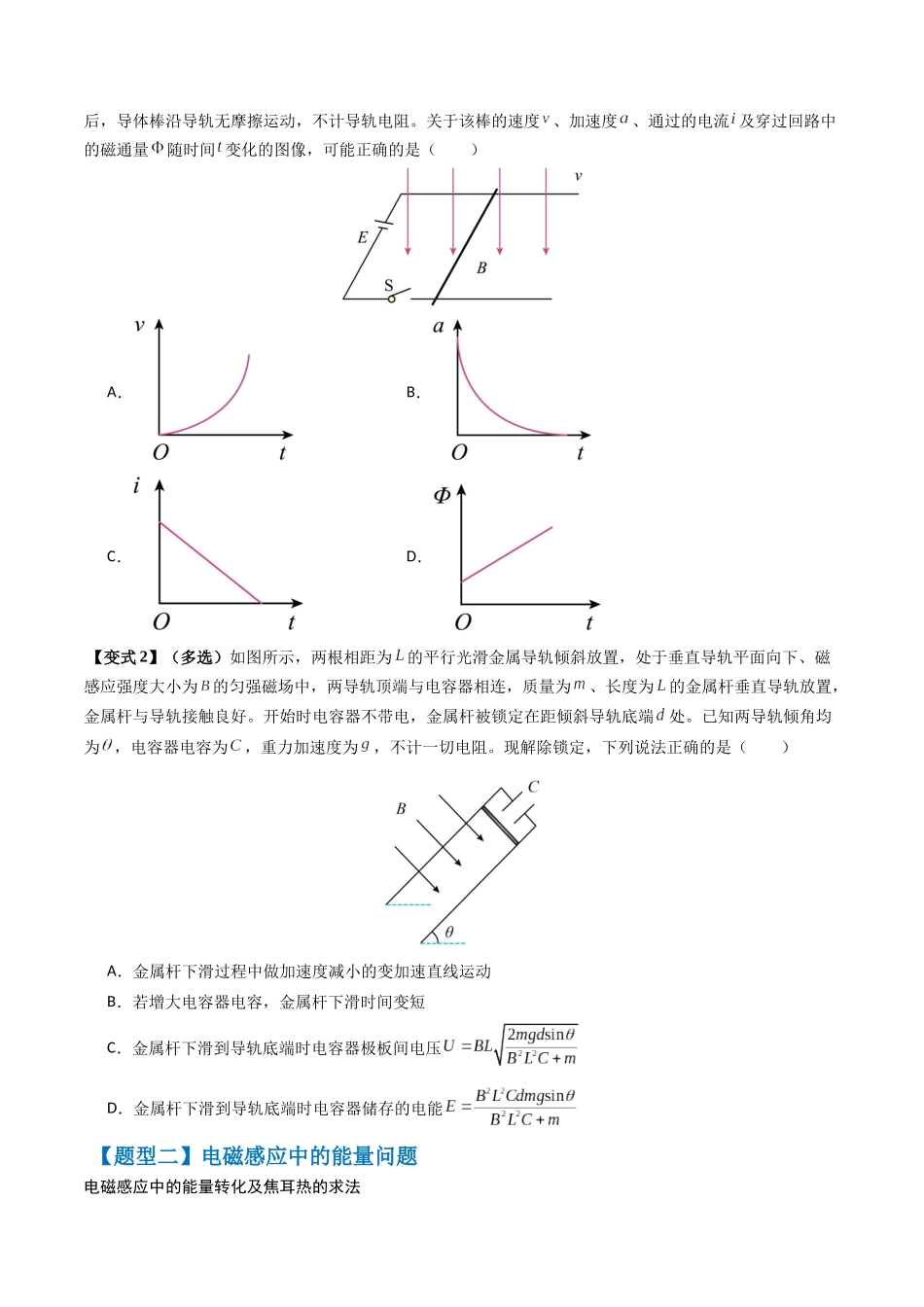 2026年高考物理-专题13 电磁感应中的动力学、能量和动量问题(三大题型)(原卷版).docx_第3页