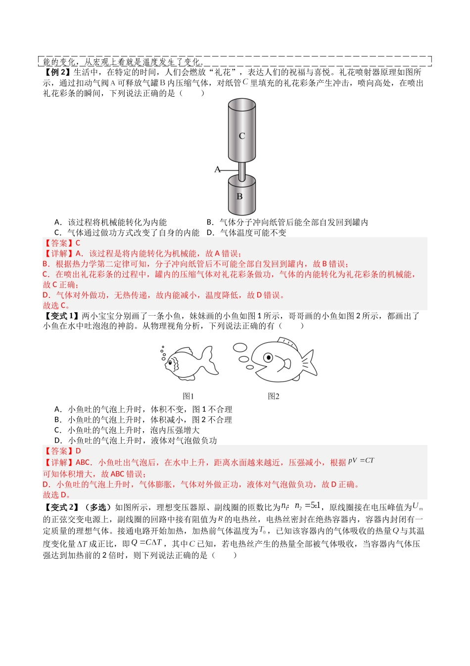 2026年高考物理-专题14 热力学定律与气体实验定律综合应用(五大题型)(解析版).docx_第2页