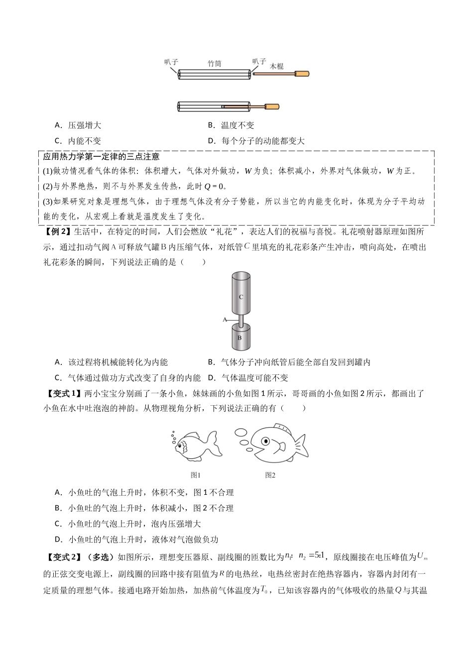 2026年高考物理-专题14 热力学定律与气体实验定律综合应用(五大题型)(原卷版).docx_第2页