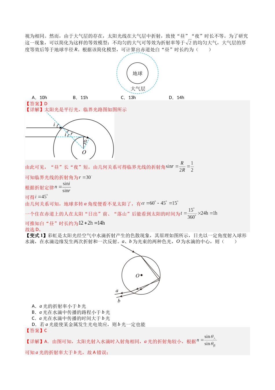 2026年高考物理-专题15 光的折射、全反射的综合应用(二大题型)(解析版).docx_第2页