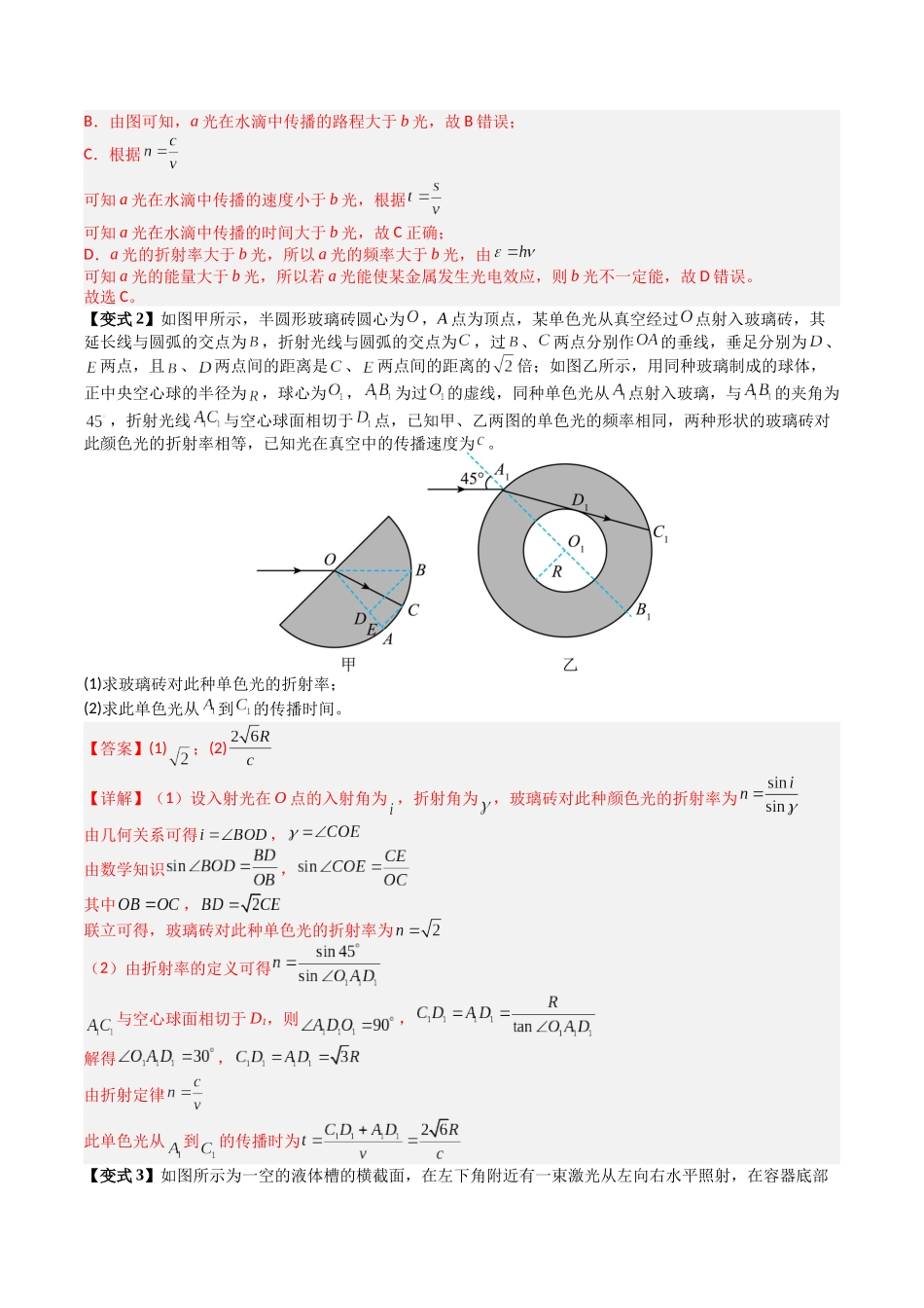 2026年高考物理-专题15 光的折射、全反射的综合应用(二大题型)(解析版).docx_第3页