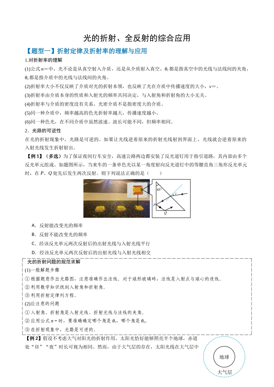2026年高考物理-专题15 光的折射、全反射的综合应用(二大题型)(原卷版).docx_第1页