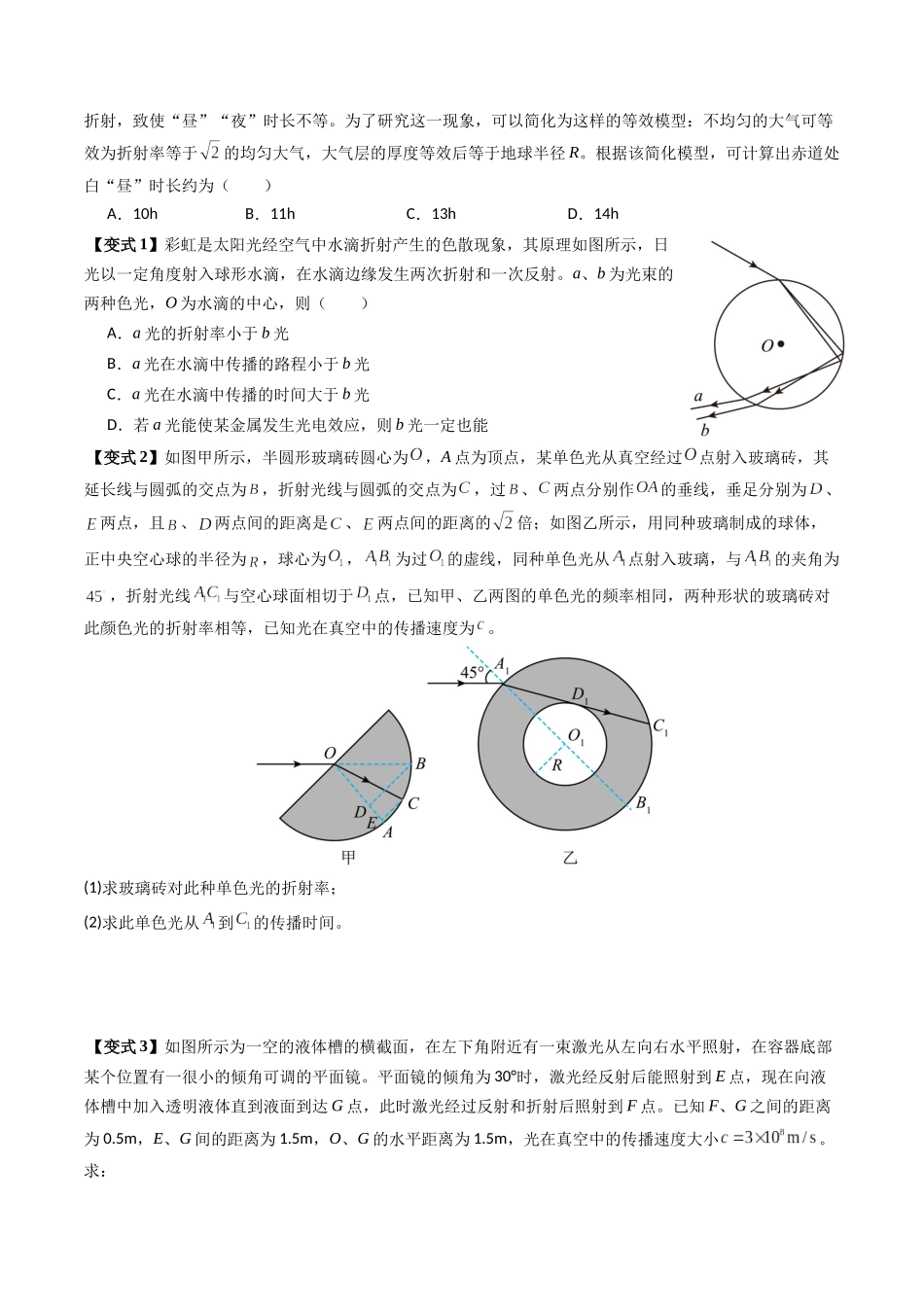 2026年高考物理-专题15 光的折射、全反射的综合应用(二大题型)(原卷版).docx_第2页