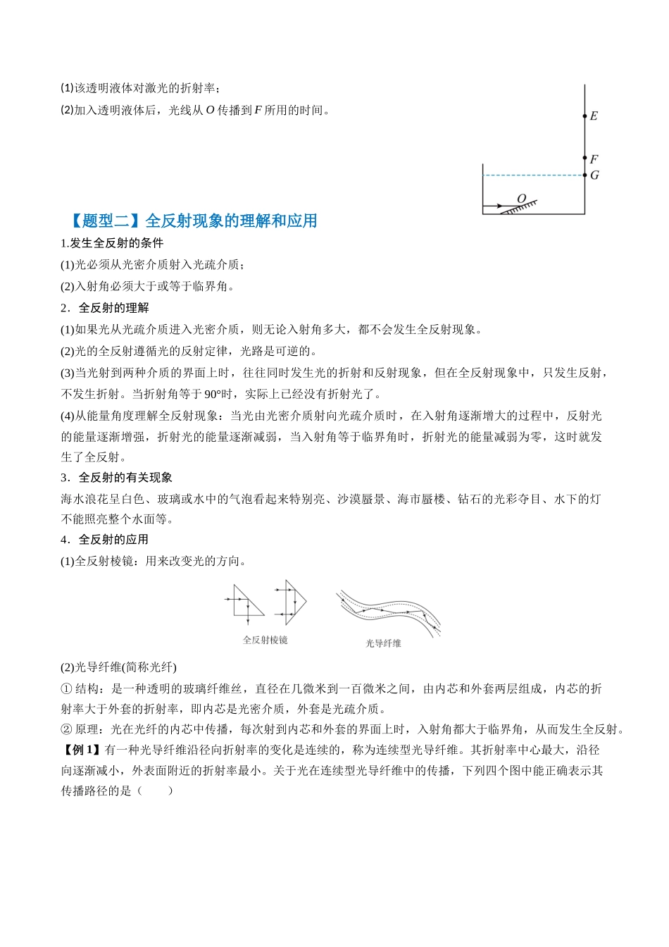 2026年高考物理-专题15 光的折射、全反射的综合应用(二大题型)(原卷版).docx_第3页