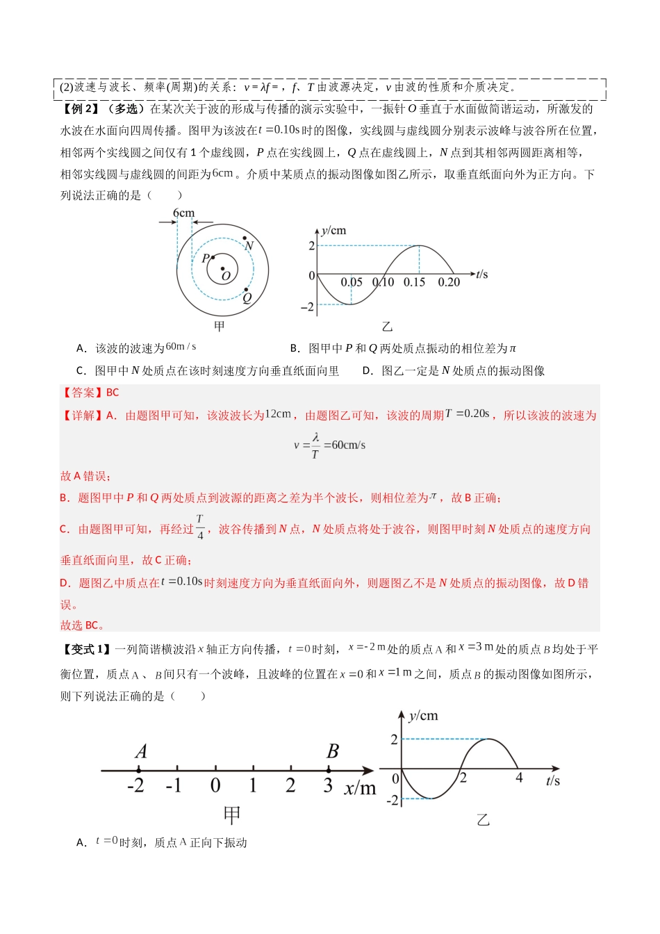 2026年高考物理-专题16 振动图像与波动图像的综合应用(三大题型)(解析版).docx_第3页