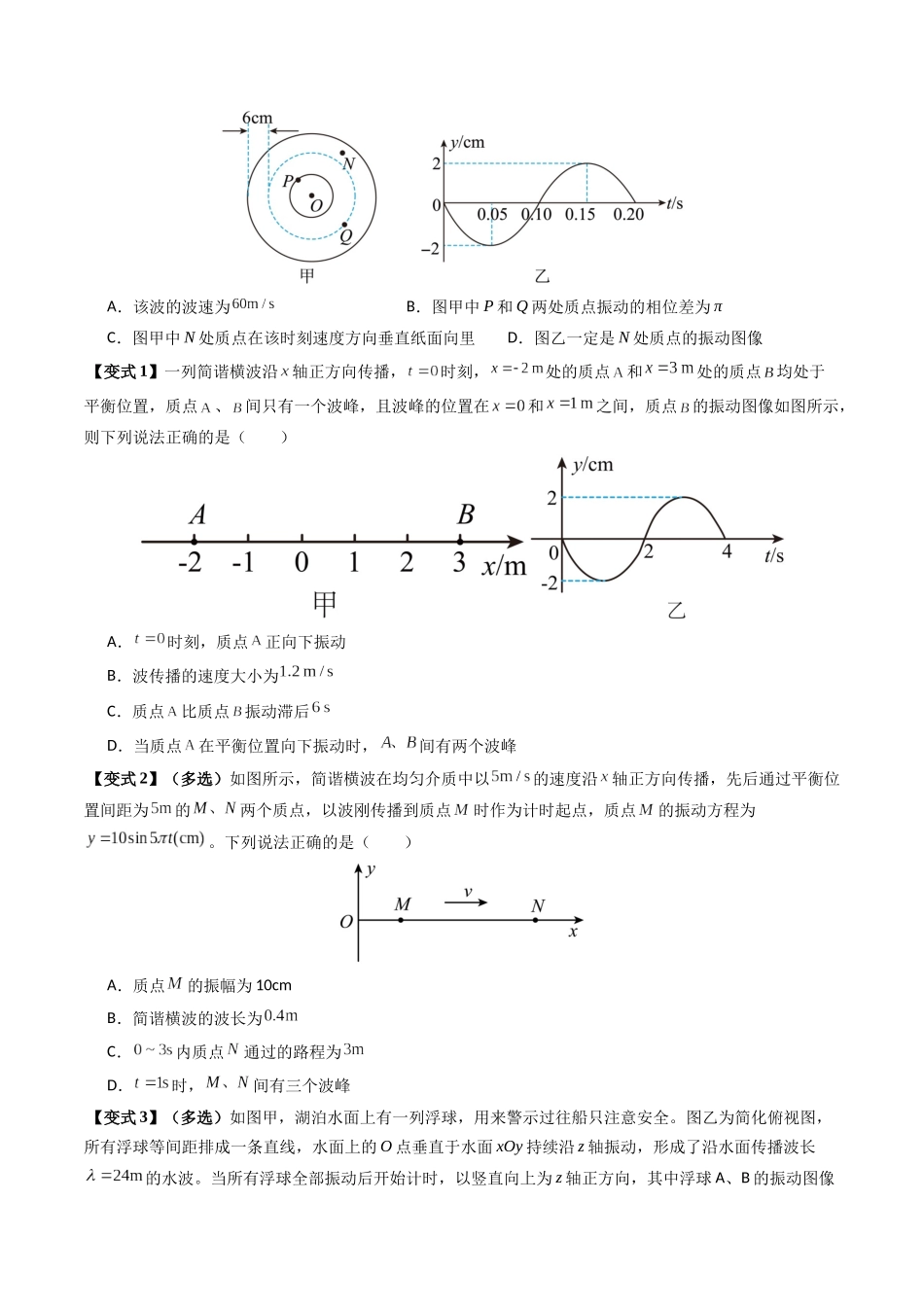 2026年高考物理-专题16 振动图像与波动图像的综合应用(三大题型)(原卷版).docx_第3页