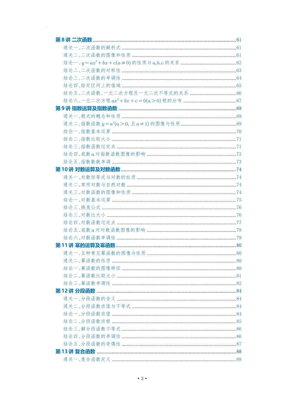 2027高考一轮复习通关讲义(解析版).pdf_第3页