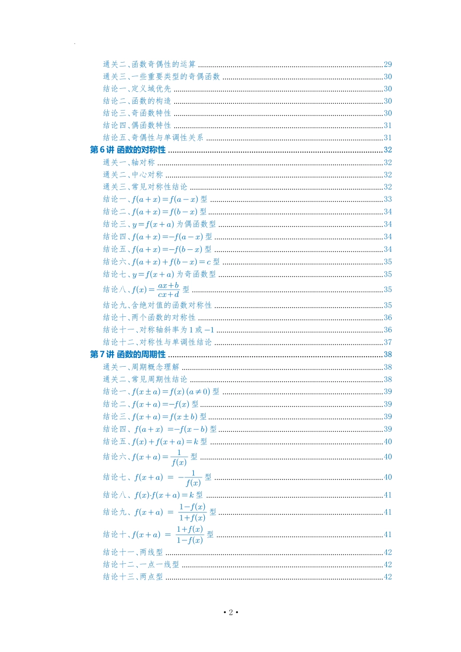 2027高考一轮复习通关讲义(原卷版).pdf_第2页