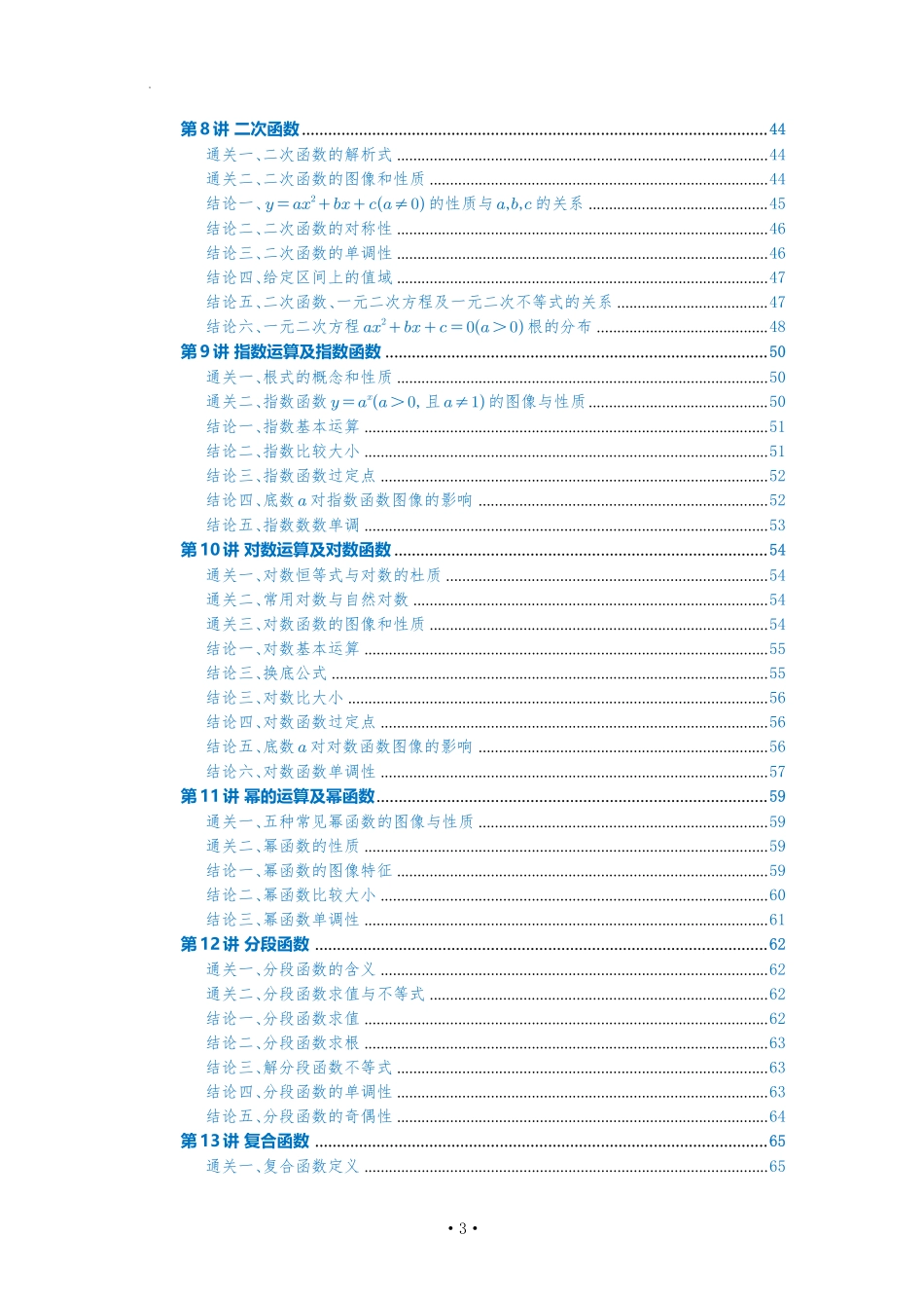 2027高考一轮复习通关讲义(原卷版).pdf_第3页