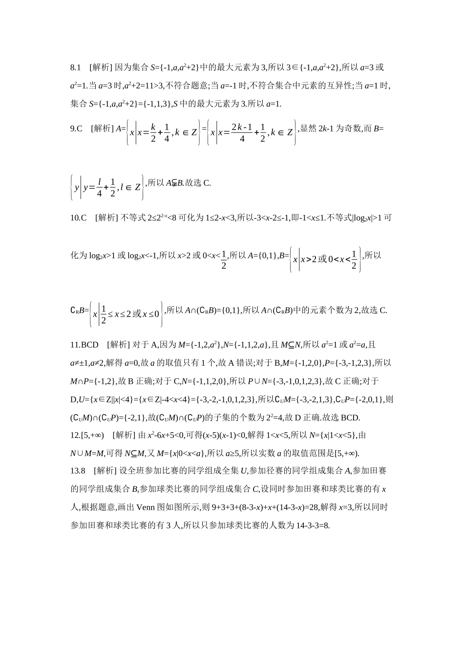 2027年高考数学一轮复习( 全品高考)01 第1讲 集合 【答案】作业手册.docx_第2页