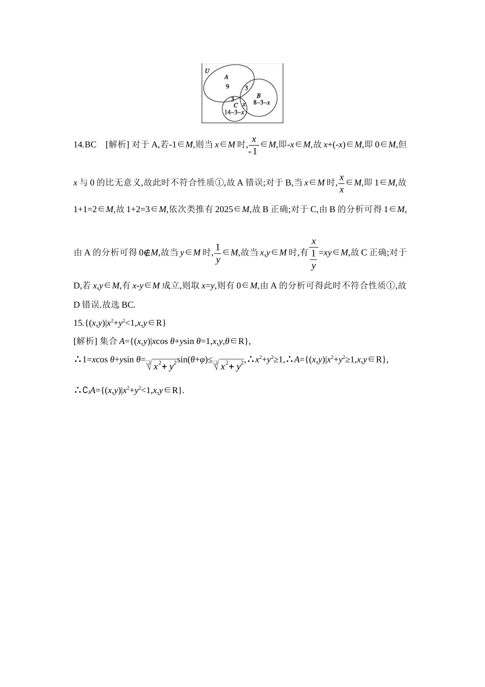 2027年高考数学一轮复习( 全品高考)01 第1讲 集合 【答案】作业手册.docx_第3页