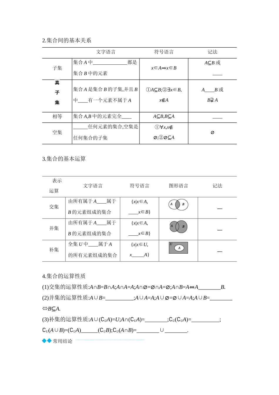 2027年高考数学一轮复习( 全品高考)01 第1讲 集合 【正文】听课手册.docx_第2页