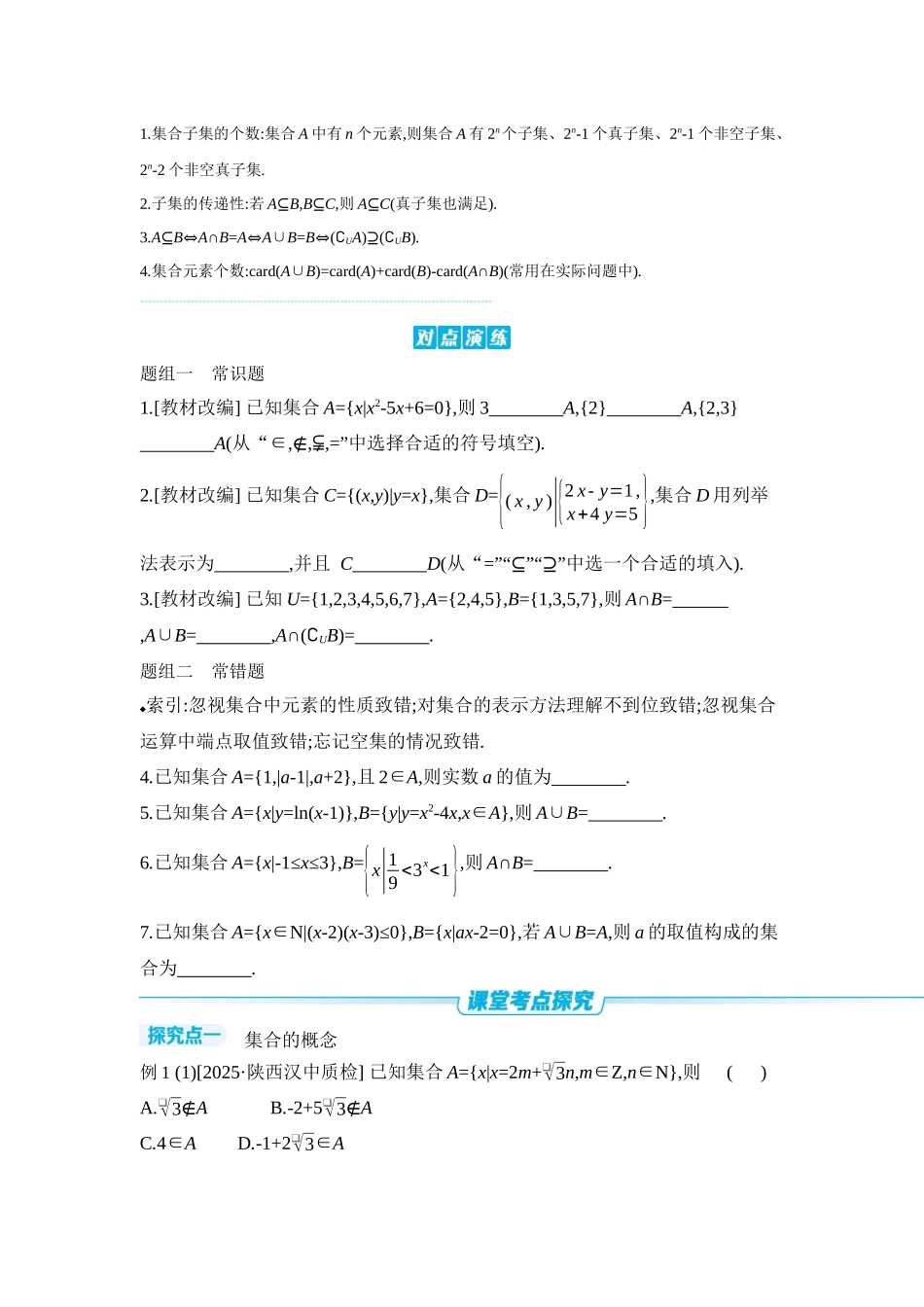 2027年高考数学一轮复习( 全品高考)01 第1讲 集合 【正文】听课手册.docx_第3页