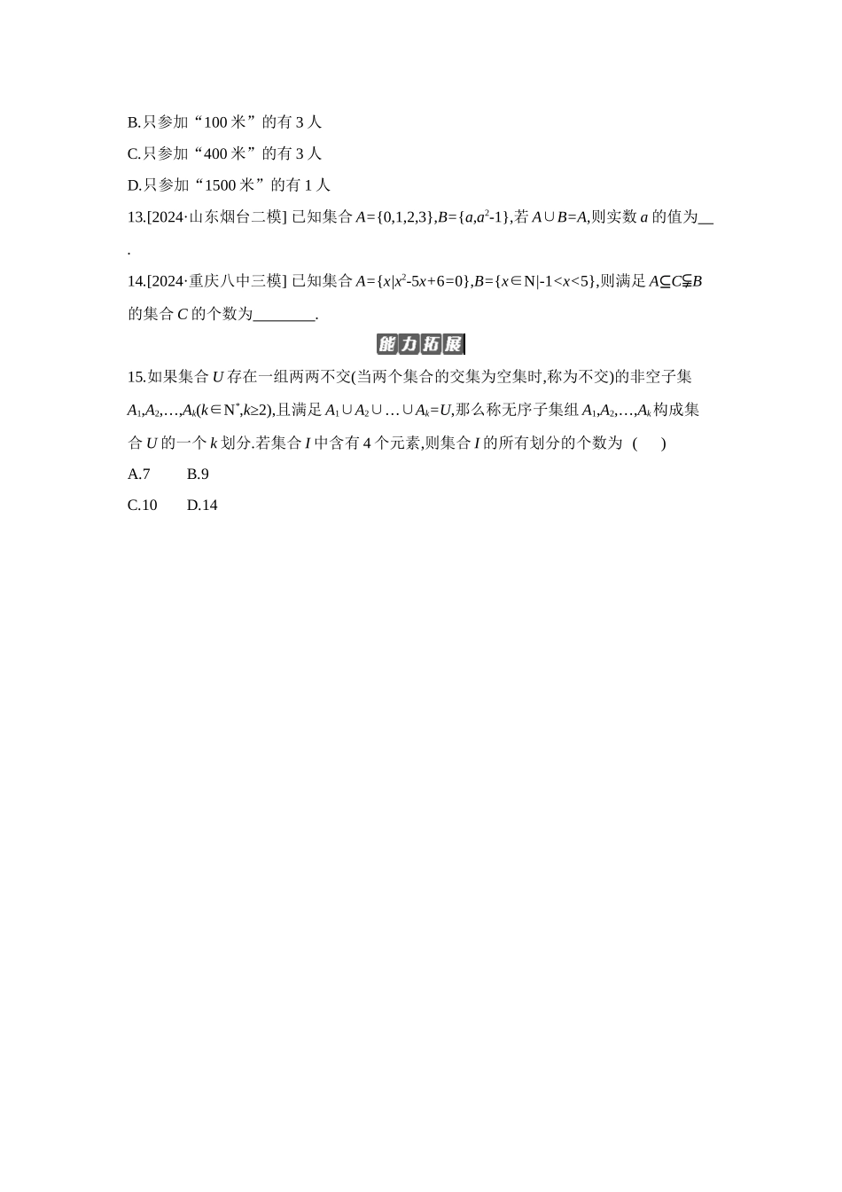 2027年高考数学一轮复习( 全品高考)01 第1讲 集合 【正文】作业手册(1).docx_第3页