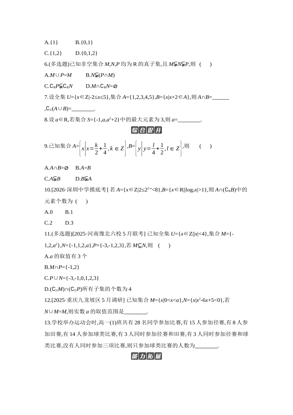 2027年高考数学一轮复习( 全品高考)01 第1讲 集合 【正文】作业手册.docx_第2页