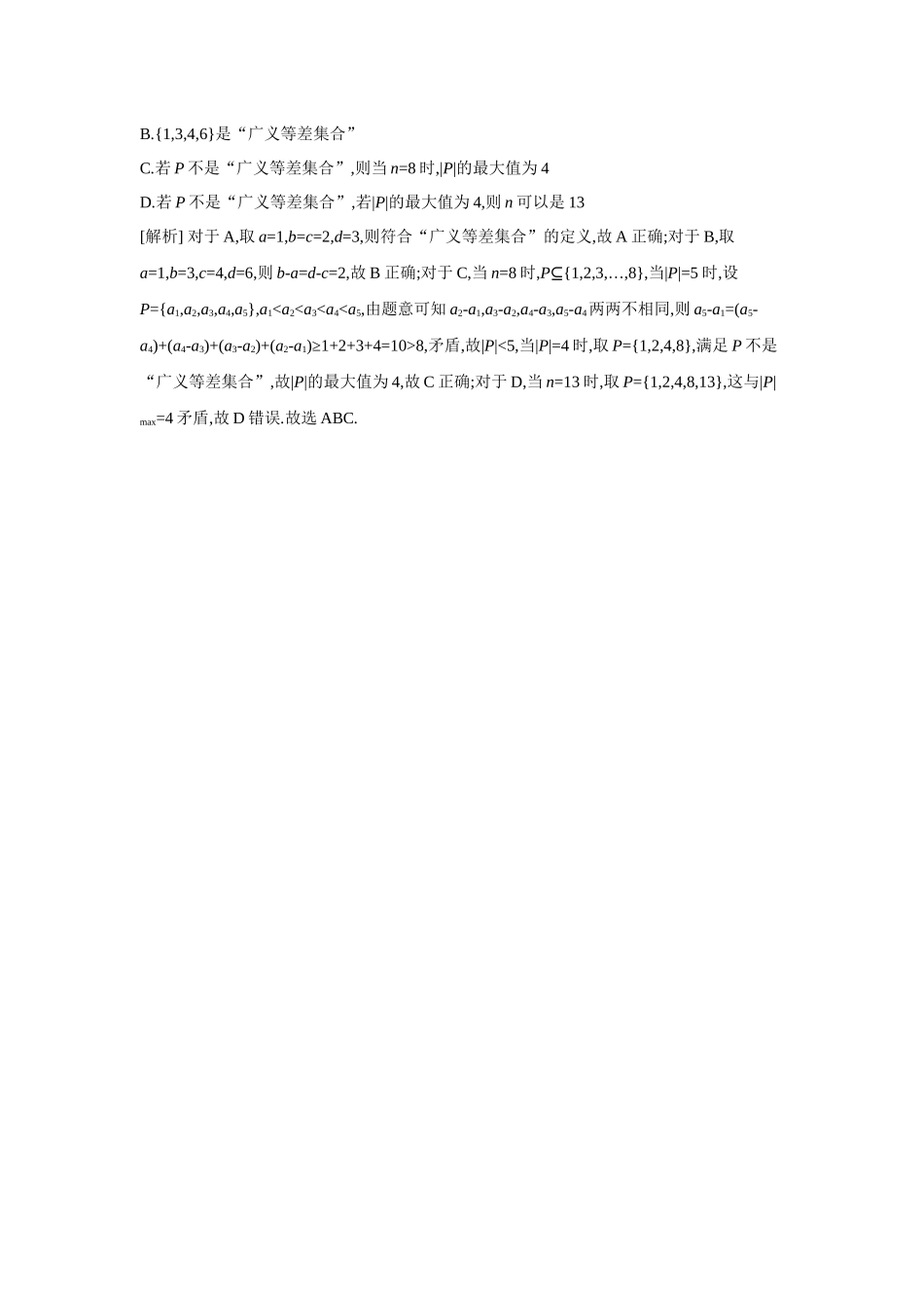 2027年高考数学一轮复习( 全品高考)01 第1讲 集合.docx_第3页