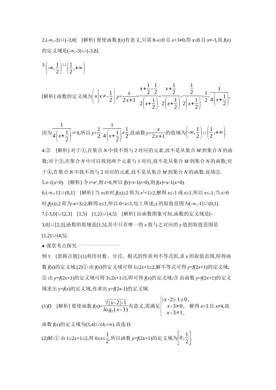 2027年高考数学一轮复习( 全品高考)01 第6讲 函数的概念及其表示 【答案】听课手册.docx_第2页