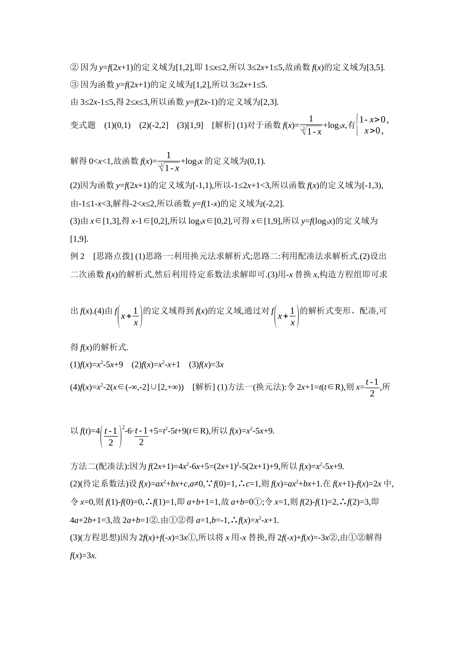 2027年高考数学一轮复习( 全品高考)01 第6讲 函数的概念及其表示 【答案】听课手册.docx_第3页