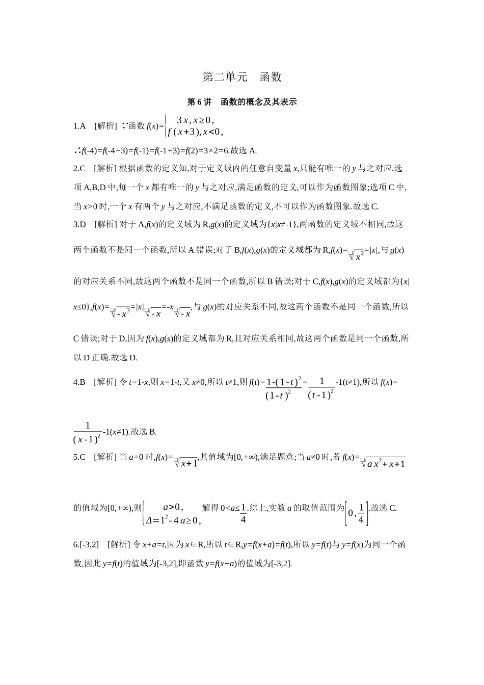 2027年高考数学一轮复习( 全品高考)01 第6讲 函数的概念及其表示 【答案】作业手册(1).docx_第1页