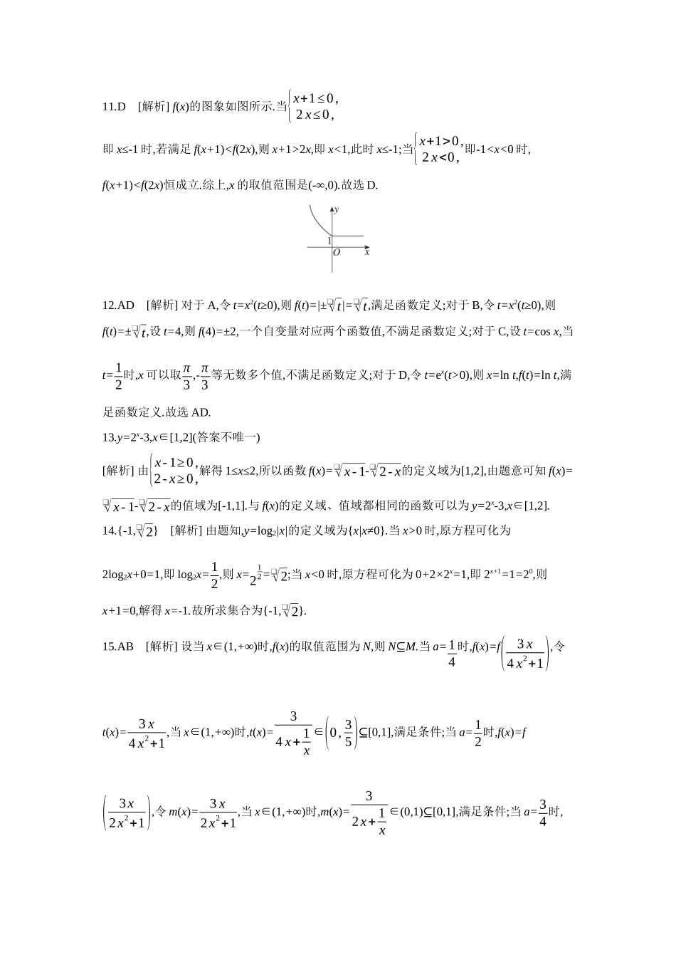 2027年高考数学一轮复习( 全品高考)01 第6讲 函数的概念及其表示 【答案】作业手册(1).docx_第3页