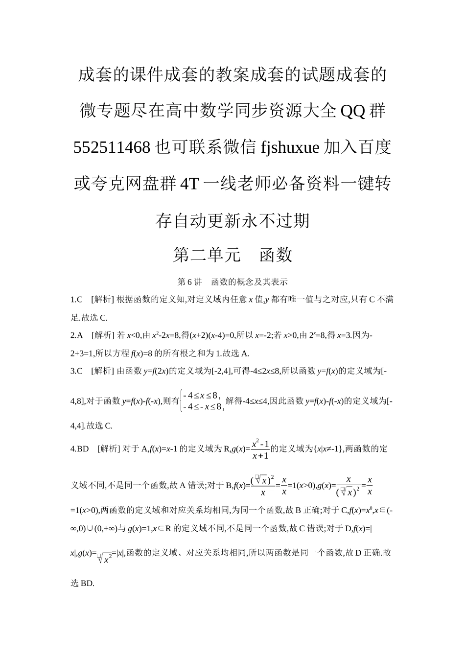 2027年高考数学一轮复习( 全品高考)01 第6讲 函数的概念及其表示 【答案】作业手册.docx_第1页