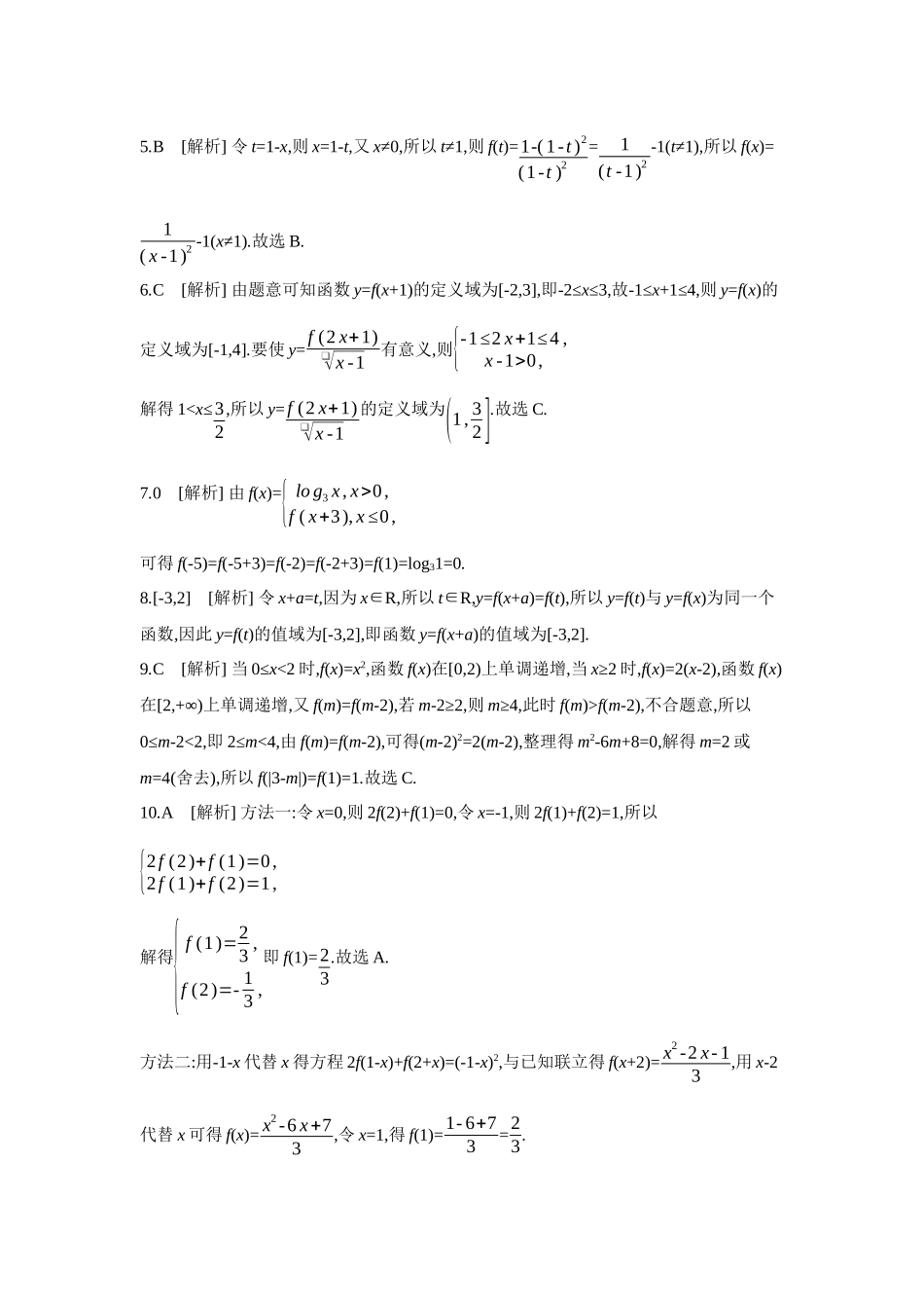 2027年高考数学一轮复习( 全品高考)01 第6讲 函数的概念及其表示 【答案】作业手册.docx_第2页