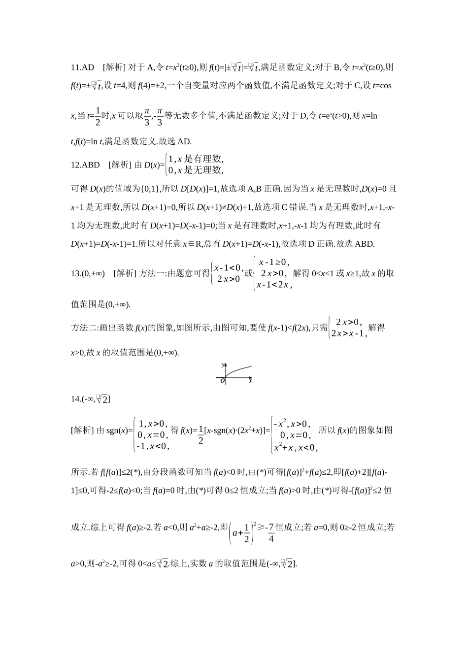 2027年高考数学一轮复习( 全品高考)01 第6讲 函数的概念及其表示 【答案】作业手册.docx_第3页