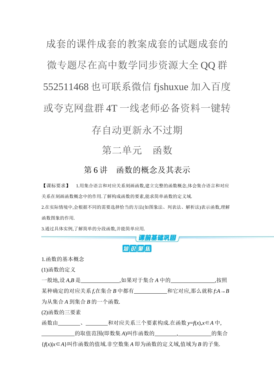 2027年高考数学一轮复习( 全品高考)01 第6讲 函数的概念及其表示 【正文】听课手册.docx_第1页