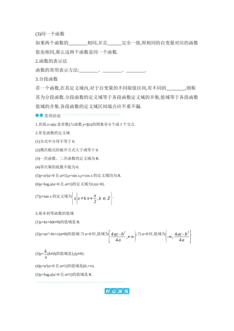 2027年高考数学一轮复习( 全品高考)01 第6讲 函数的概念及其表示 【正文】听课手册.docx_第2页