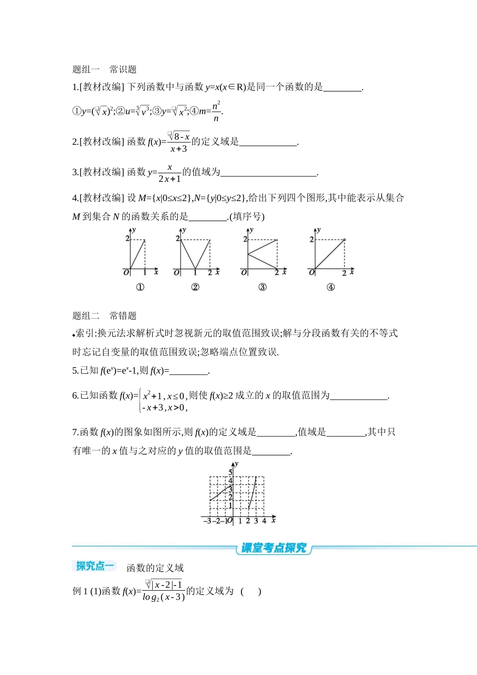 2027年高考数学一轮复习( 全品高考)01 第6讲 函数的概念及其表示 【正文】听课手册.docx_第3页