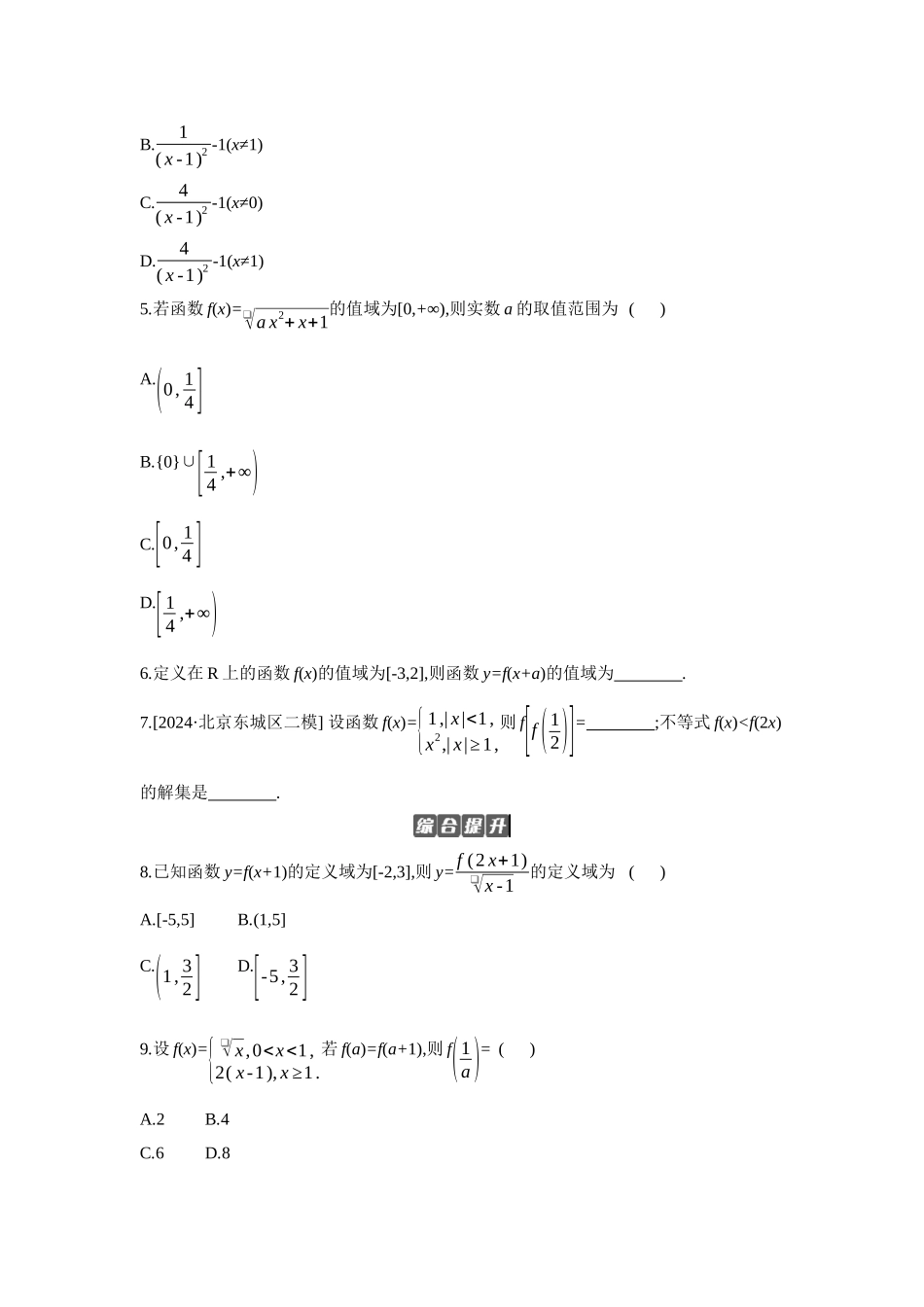 2027年高考数学一轮复习( 全品高考)01 第6讲 函数的概念及其表示 【正文】作业手册(1).docx_第2页