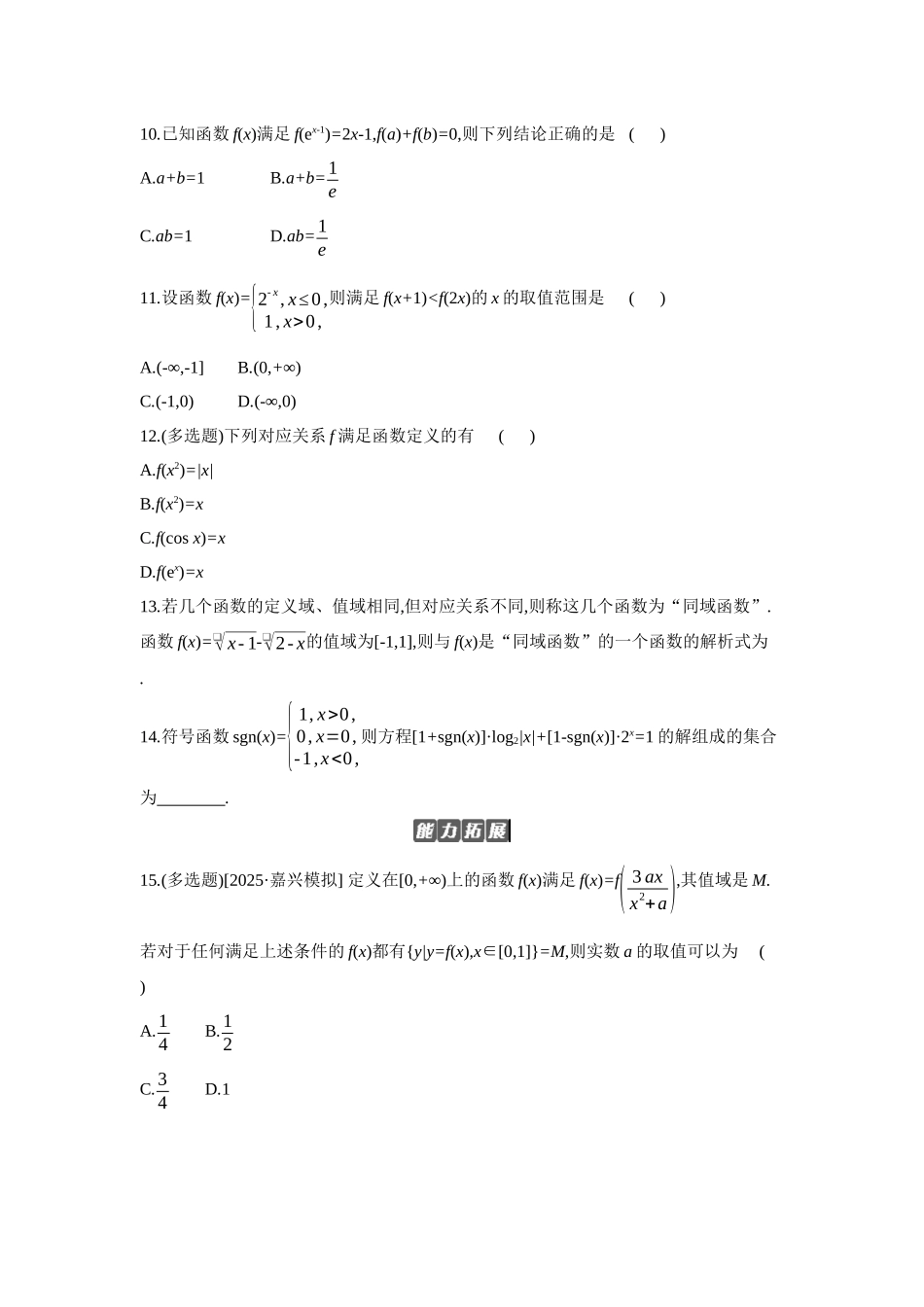 2027年高考数学一轮复习( 全品高考)01 第6讲 函数的概念及其表示 【正文】作业手册(1).docx_第3页