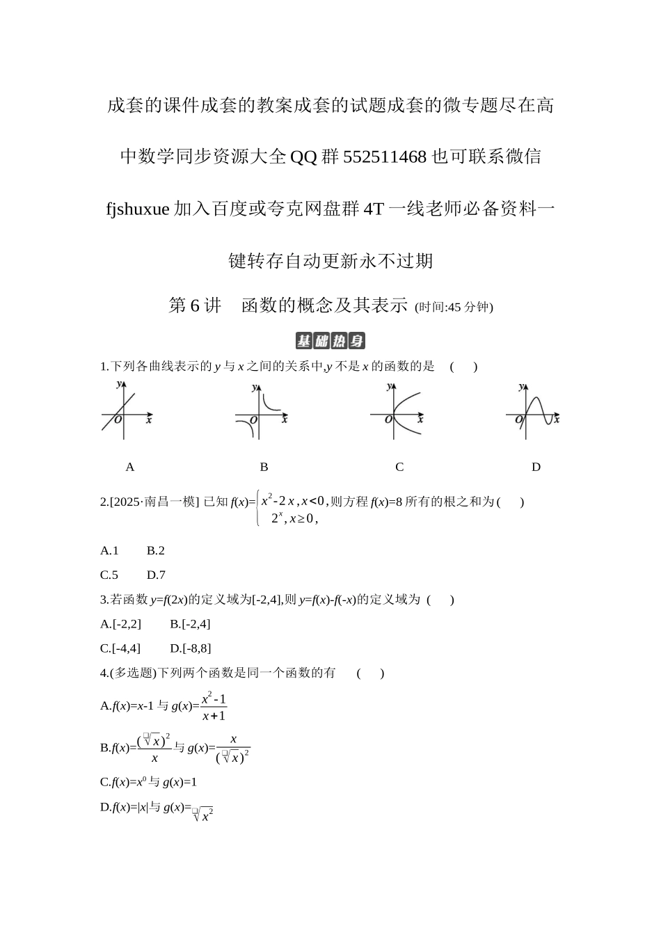 2027年高考数学一轮复习( 全品高考)01 第6讲 函数的概念及其表示 【正文】作业手册.docx_第1页