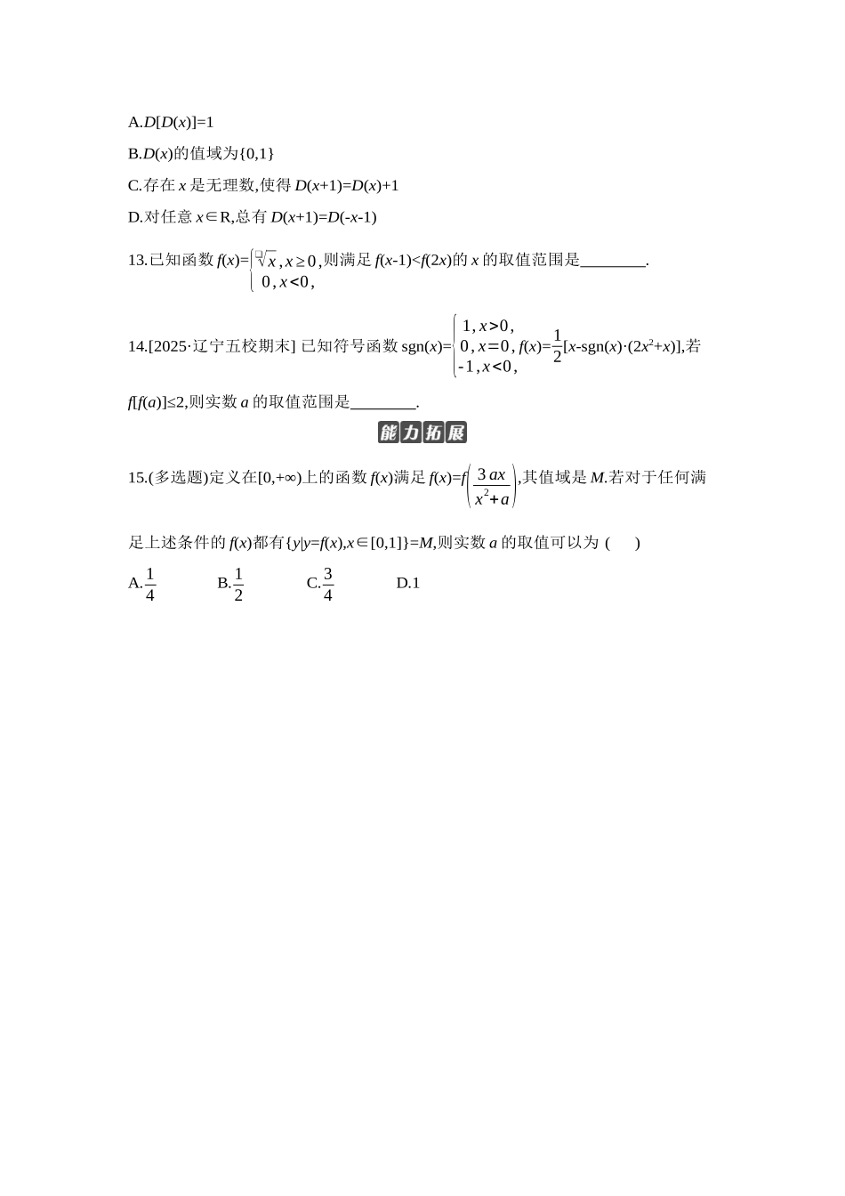 2027年高考数学一轮复习( 全品高考)01 第6讲 函数的概念及其表示 【正文】作业手册.docx_第3页