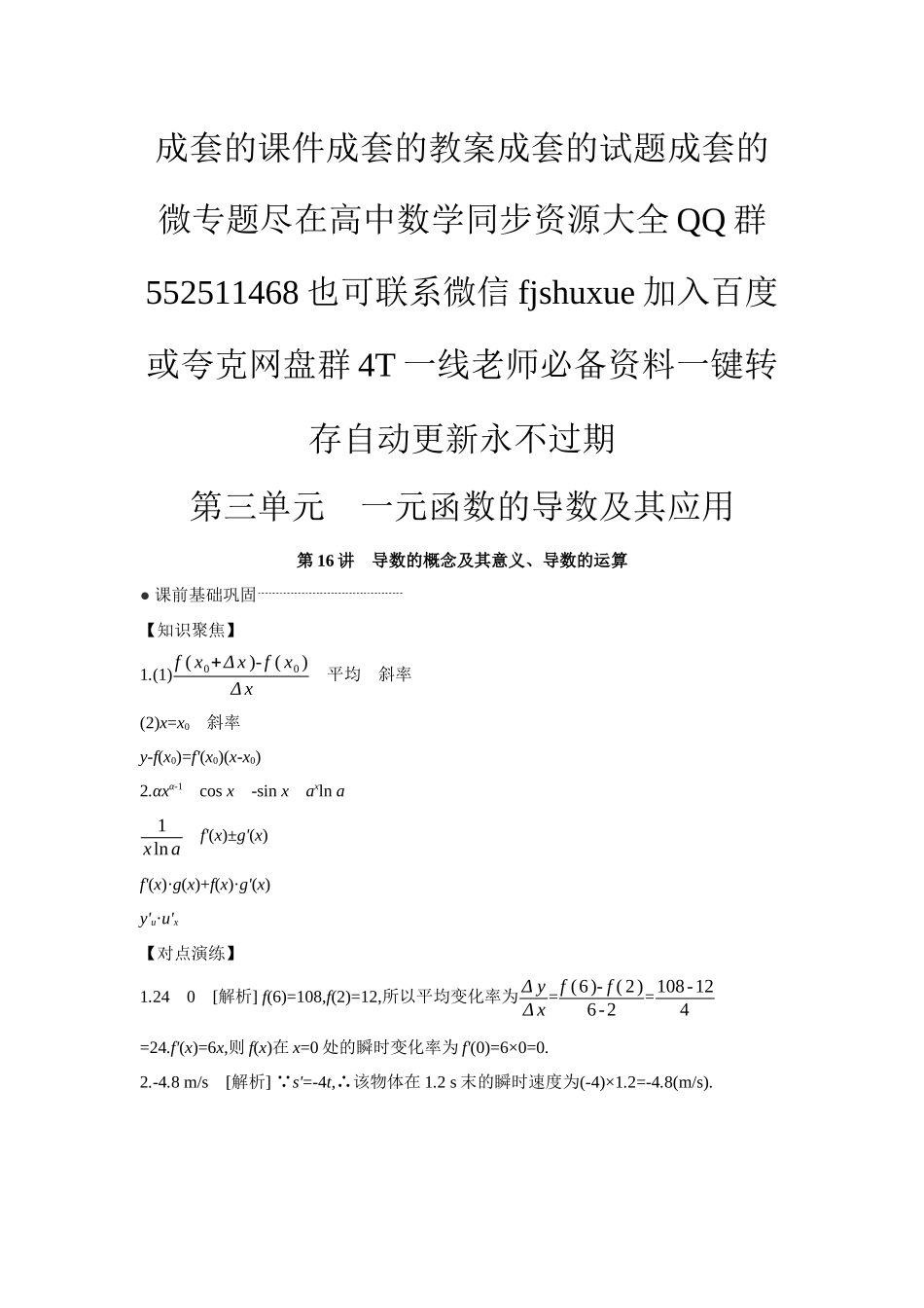 2027年高考数学一轮复习( 全品高考)01 第16讲 导数的概念及其意义、导数的运算 【答案】听课手册.docx_第1页
