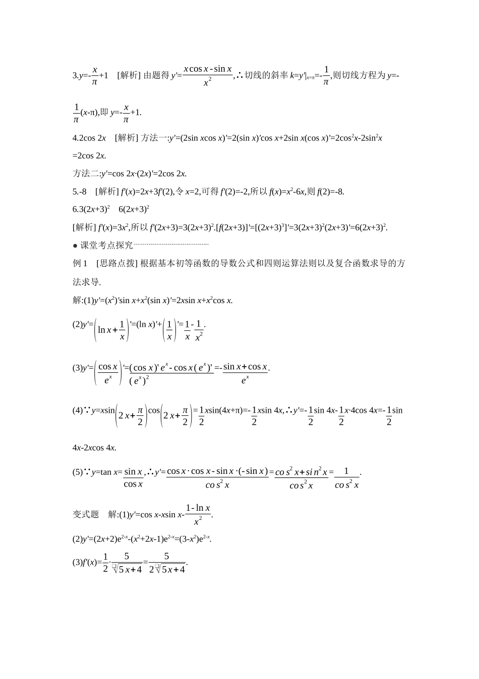 2027年高考数学一轮复习( 全品高考)01 第16讲 导数的概念及其意义、导数的运算 【答案】听课手册.docx_第2页