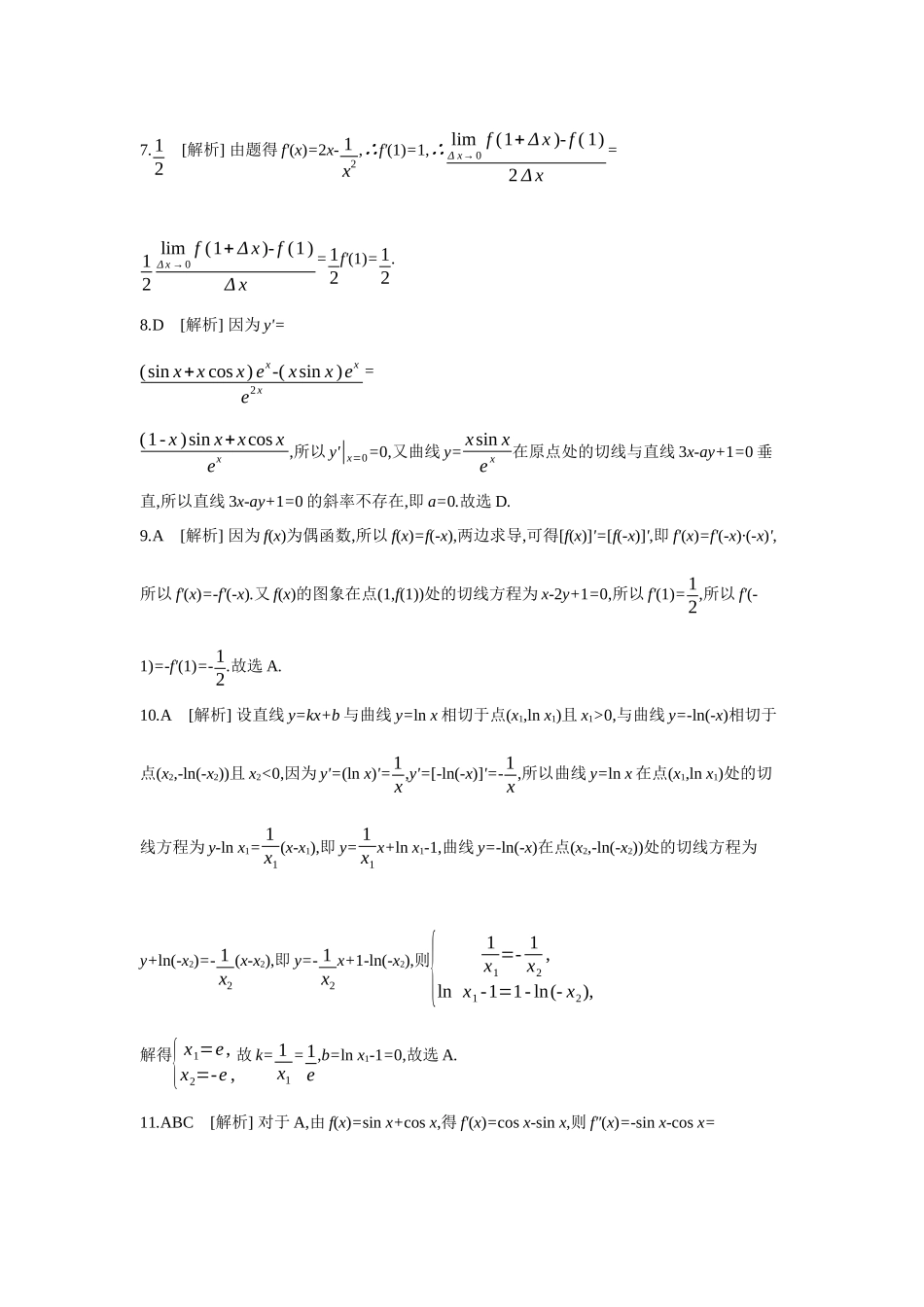 2027年高考数学一轮复习( 全品高考)01 第16讲 导数的概念及其意义、导数的运算 【答案】作业手册(1).docx_第2页