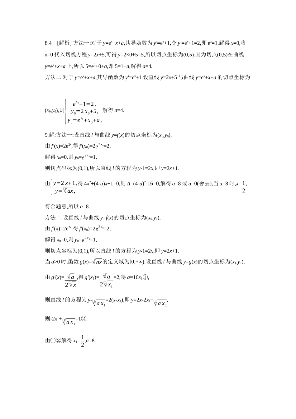 2027年高考数学一轮复习( 全品高考)01 第16讲 导数的概念及其意义、导数的运算 【答案】作业手册.docx_第3页