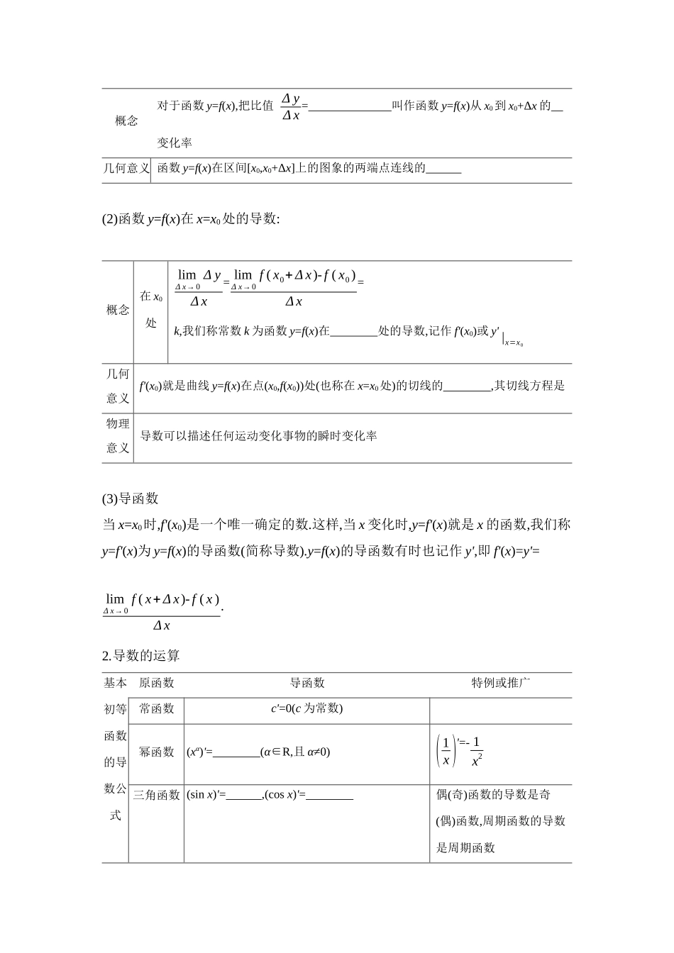 2027年高考数学一轮复习( 全品高考)01 第16讲 导数的概念及其意义、导数的运算 【正文】听课手册.docx_第2页