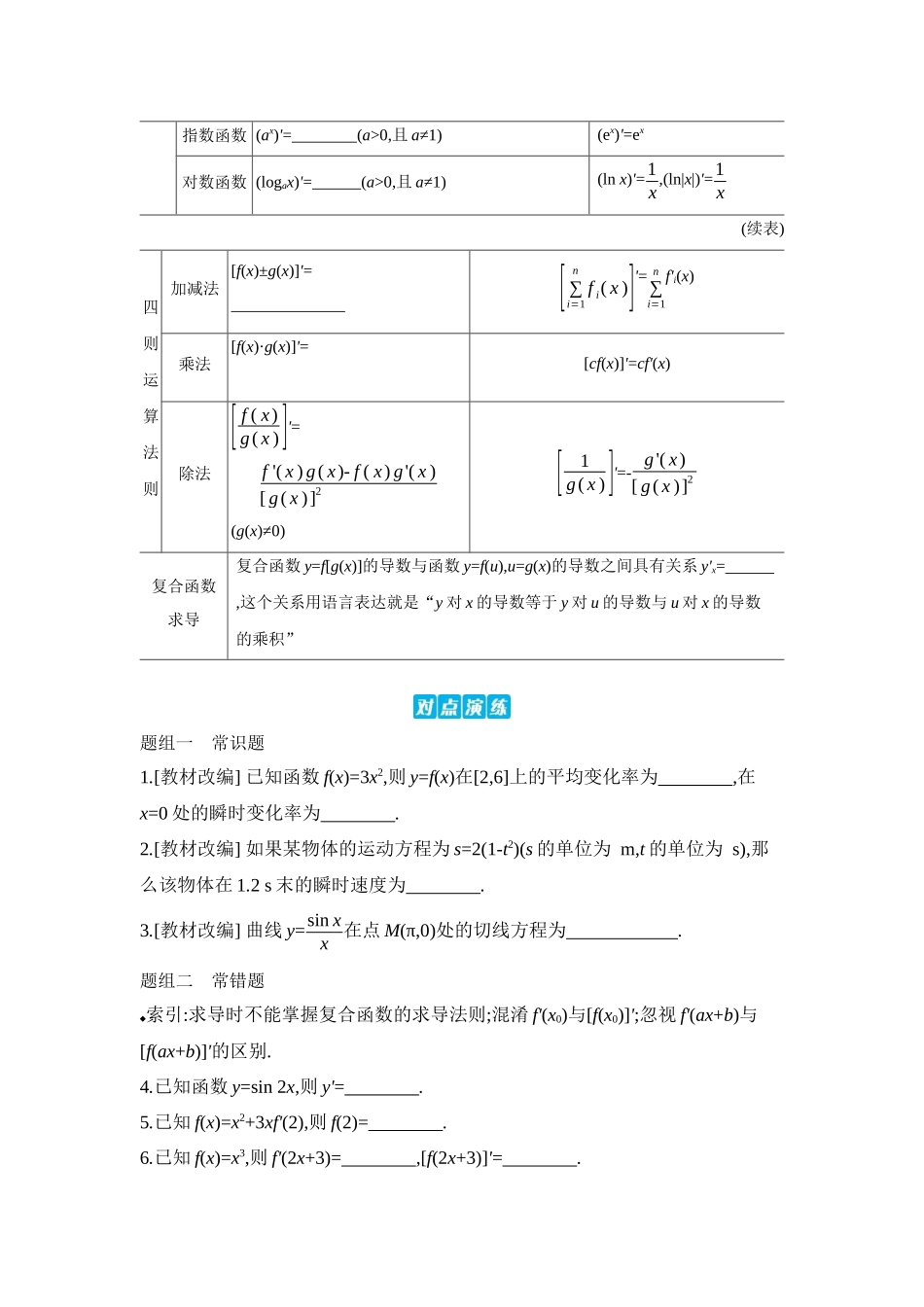 2027年高考数学一轮复习( 全品高考)01 第16讲 导数的概念及其意义、导数的运算 【正文】听课手册.docx_第3页