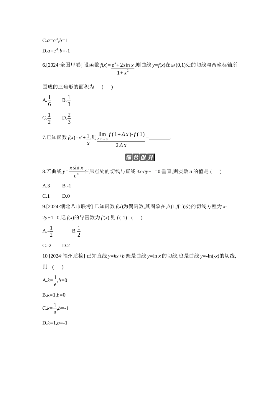 2027年高考数学一轮复习( 全品高考)01 第16讲 导数的概念及其意义、导数的运算 【正文】作业手册(1).docx_第2页