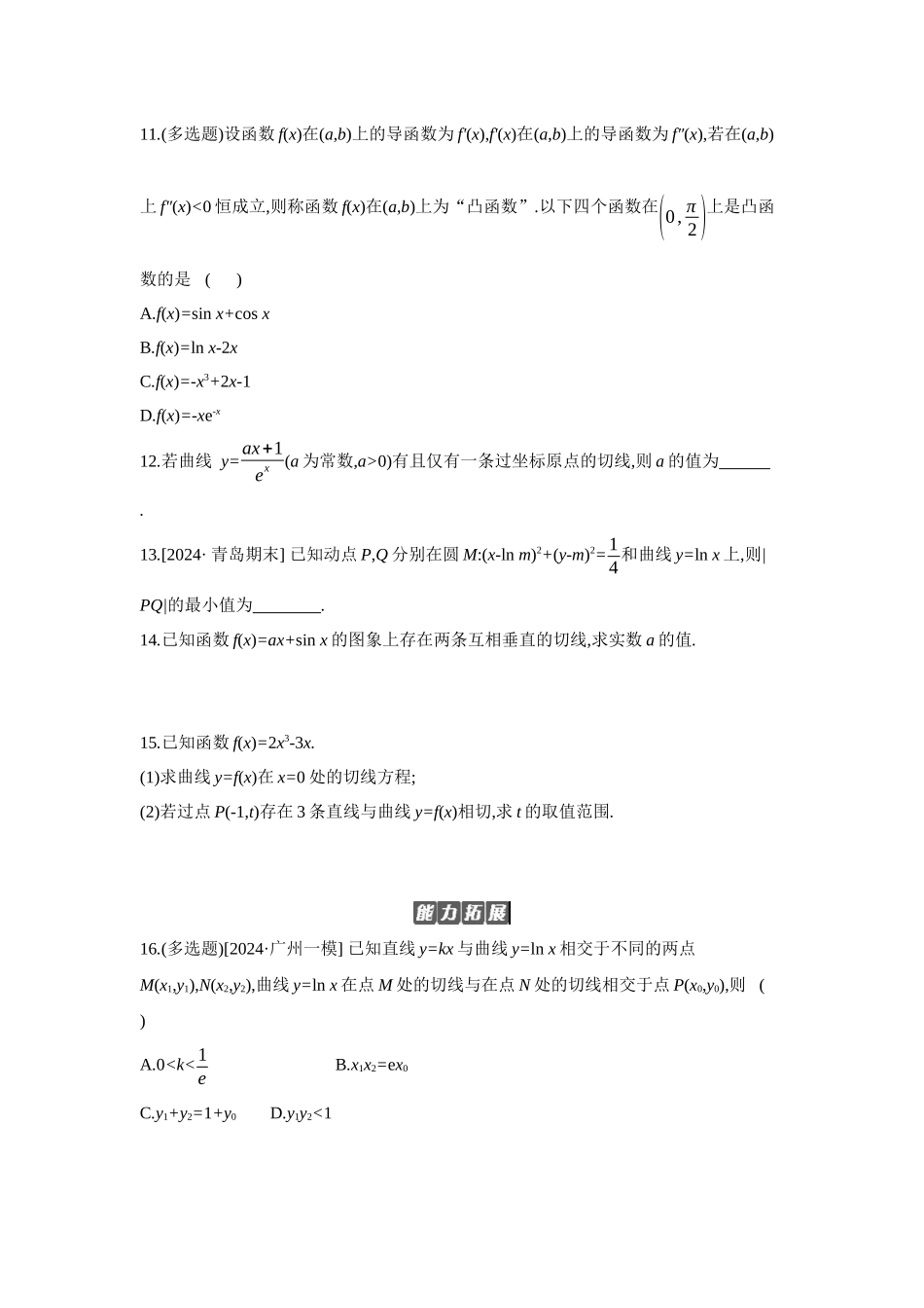2027年高考数学一轮复习( 全品高考)01 第16讲 导数的概念及其意义、导数的运算 【正文】作业手册(1).docx_第3页