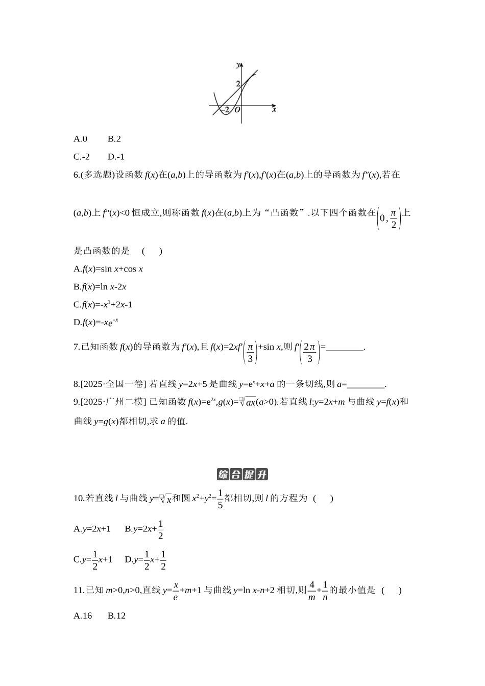 2027年高考数学一轮复习( 全品高考)01 第16讲 导数的概念及其意义、导数的运算 【正文】作业手册.docx_第2页