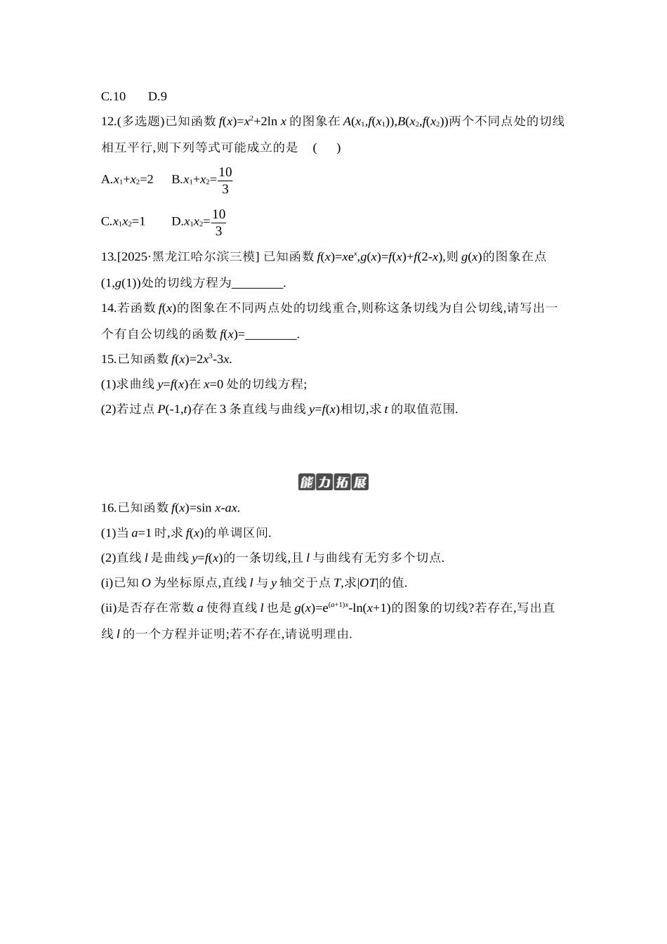 2027年高考数学一轮复习( 全品高考)01 第16讲 导数的概念及其意义、导数的运算 【正文】作业手册.docx_第3页