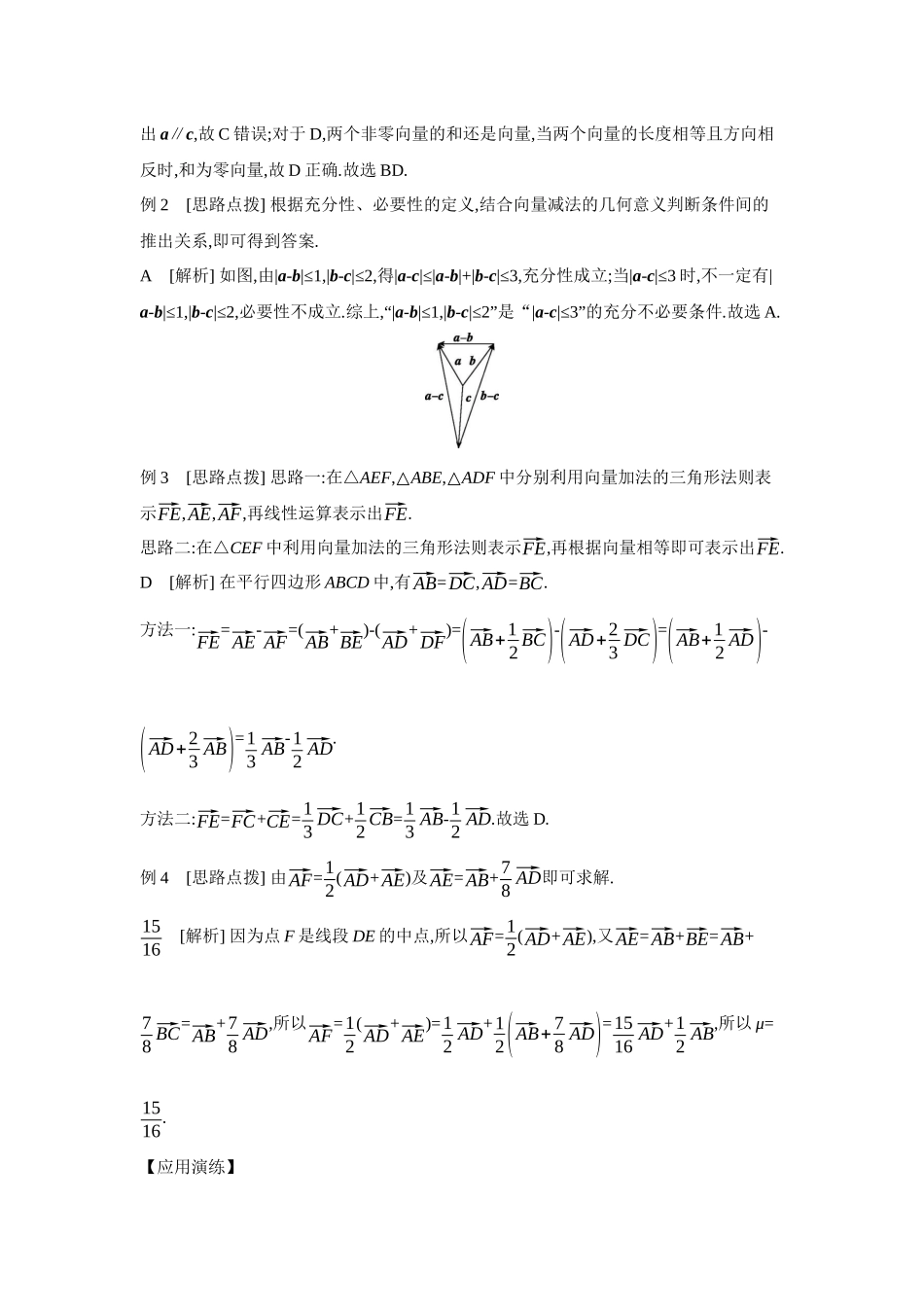 2027年高考数学一轮复习( 全品高考)01 第31讲 平面向量的概念及其线性运算 【答案】听课手册.docx_第3页