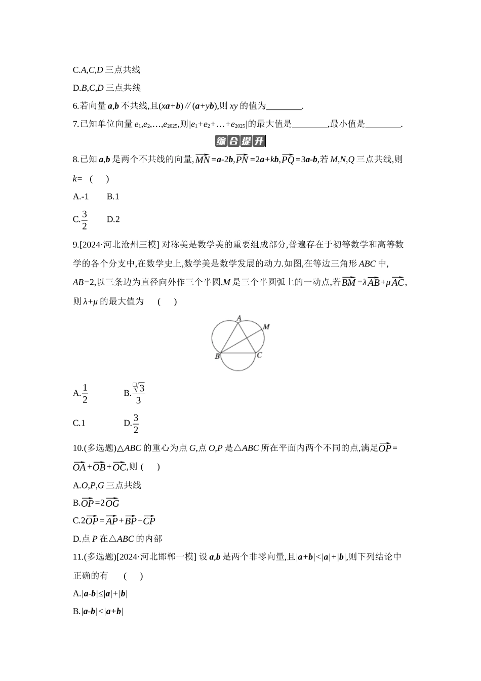 2027年高考数学一轮复习( 全品高考)01 第31讲 平面向量的概念及其线性运算 【正文】作业手册(1).docx_第2页