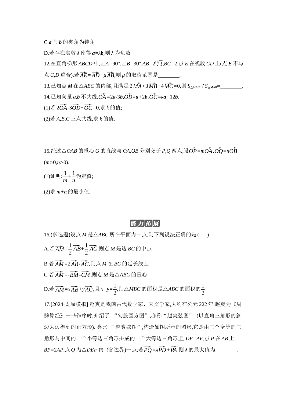2027年高考数学一轮复习( 全品高考)01 第31讲 平面向量的概念及其线性运算 【正文】作业手册(1).docx_第3页