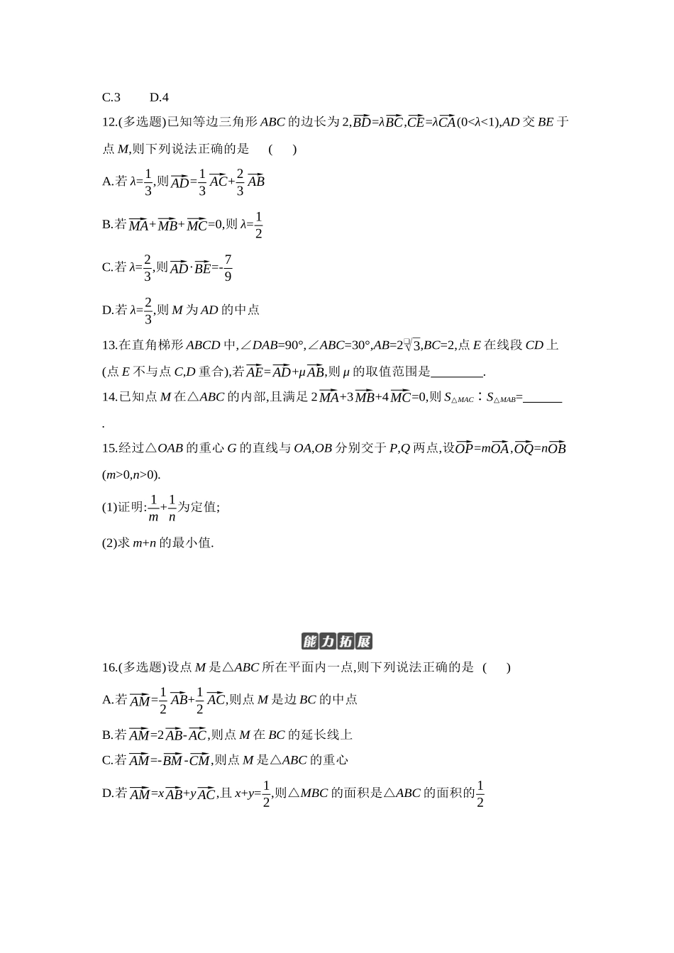 2027年高考数学一轮复习( 全品高考)01 第31讲 平面向量的概念及其线性运算 【正文】作业手册.docx_第3页